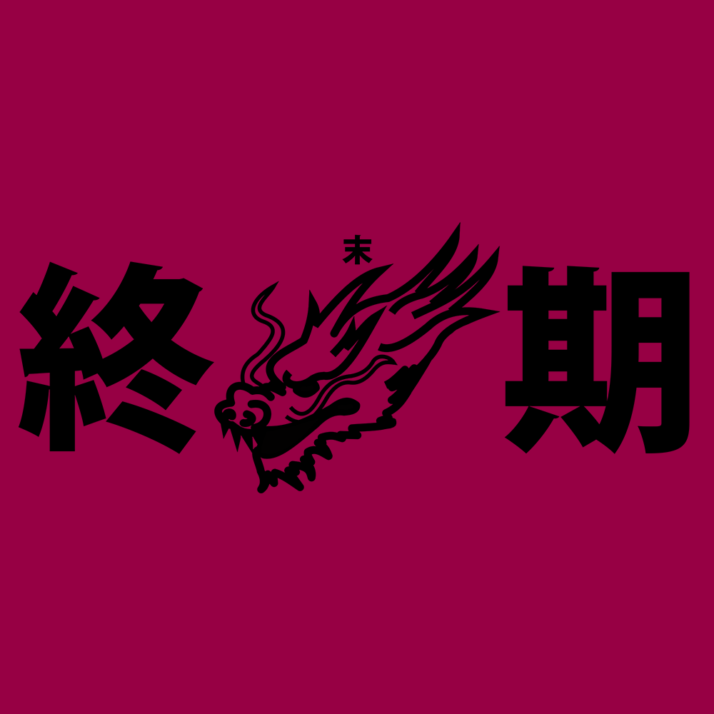DRAGON BOSOZOKU STYLE BANER