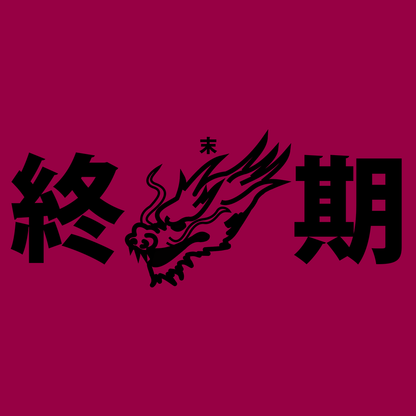 DRAGON BOSOZOKU STYLE BANER