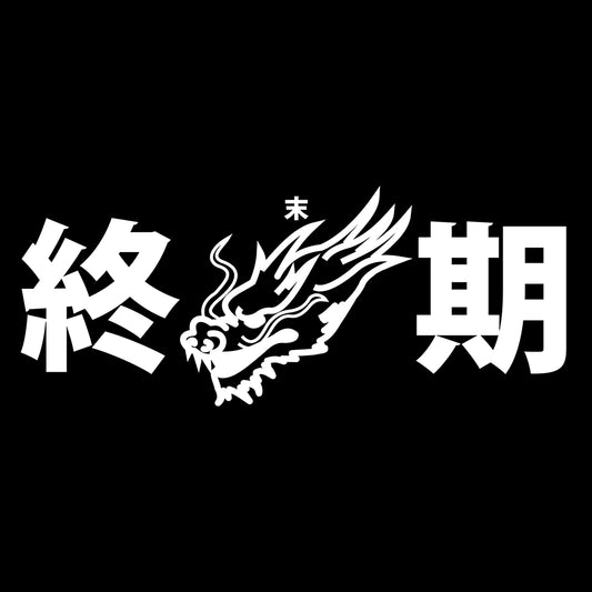 DRAGON BOSOZOKU BANNER STYLE